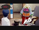 ん？太った？【PERSONA5 THE ROYAL】part50