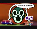 【オリガミキング】あの娘とテープとペラペラと！？折り紙付きの珍道中_Part21【実況】