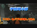 宇宙局本部のスクロールバグを調査してみた【ゆっくり実況】
