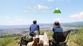 【1分弱登山祭2021】リアル登山アタック 京都府 大文字山 【リアル登山アタック】