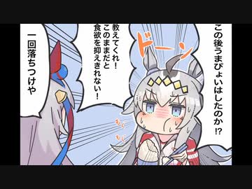 3分で分かるうまぴょいで食欲が止まらないオグリキャップ