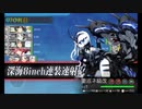 また×18 会社勤めに戻った(?)人が艦これイベをやってみた その１９