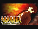 #76【実況】15年ぶりの復活！ぼくらの“愛”した宝探し屋【九龍妖魔學園紀 OOA】
