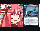 【MTGA】帰ってきたクソデッカー茜ちゃん その44【ボイスロイド実況】