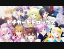 【にじさんじMMD】ピチカートドロップス【二期生】