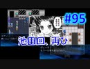 頭「咲-saki-」でセラフィックブルー #95：猫さん池田さん
