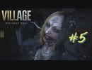 【実況】娘がさらわれたので、おら、こんな村に助けに来ただ part5 【BIOHAZARD VILLAGE(海外版)】