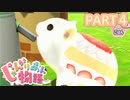 【じゃんがりあん物語】寂しいので小さなモフモフをたくさん飼う４