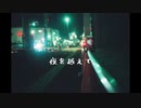 【AIきりたん】夜を越えて 【オリジナル曲】