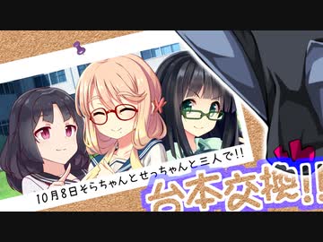 【台本交換/ゲスト枠】とある休日の出来事【VOICEROID劇場】