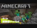 【マイクラ日記】#13 経験値ゲットだぜ【ゆっくり実況】