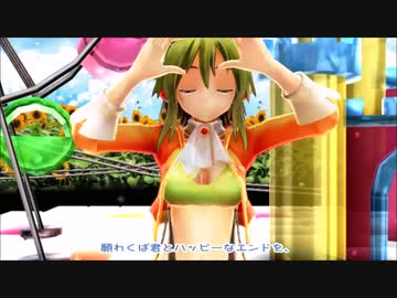 Gumi 願わくばハッピーエンドを ニコニコ動画