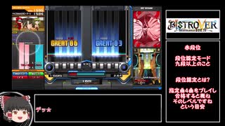 【beatmaniaIIDX】復帰勢がDPメインで頑張る【ゆっくり実況】