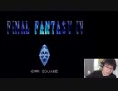 FF4 ギンさんの記憶力