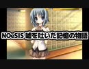 【part１６】ギャルゲーの皮をかぶったホラゲーNOeSIS-嘘を吐いた記憶の物語-ロッケンロール実況【ノエシス】