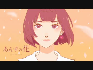 歌ってみた あんずの花 すりぃ Feat ねね Covered By るび ニコニコ動画