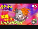 【実況】攻略編クラッシュ・バンディクー４とんでもマルチバース　part 6  《Kuruha》
