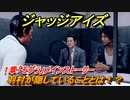 ジャッジアイズ　羽村が隠していることとは！？　１章「モグラ」メインストーリー　＃１０　【JUDGE EYES：死神の遺言】