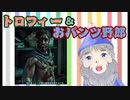 【神ゲー】▲サブクエ▲　☆トロフィー☆　ボーダーランズ3　