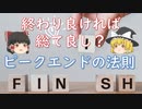【ピークエンドの法則】終わりが良ければ本当にすべて良くなるのか？