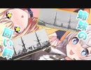 【VOICEROID歴史劇場】あかりとオネの海軍妄想雑談～金剛・比叡編～