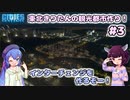 【Cities:Skylines】東北きりたんの観光都市作り！#3～インターチェンジを作るぞー！～【VOICEROID実況】【東北きりたん/音街ウナ】