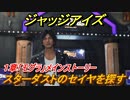 ジャッジアイズ　スターダストのセイヤを探す　１章「モグラ」メインストーリー　＃１１　【JUDGE EYES：死神の遺言】