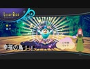 森で生まれた幸福の鳥の力で５章６章アクト3攻略！？【バランワンダーワールド】第十七幕2