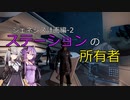 【X4FD】ゆかりとあかりの航宙日誌 Part29【VOICEROID実況】