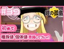 【ポケモン剣盾/DLC1鎧の孤島】ポケモン好きが、初めて種族値・個体値を意識し冒険！【実況】#39