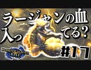 全種を滅するもちもちだんごハンターズ17串目