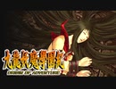 #77【実況】15年ぶりの復活！ぼくらの“愛”した宝探し屋【九龍妖魔學園紀 OOA】