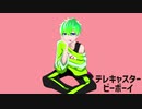 【新人Vtuber/緑天豆】テレキャスタービーボーイ【歌ってみた】