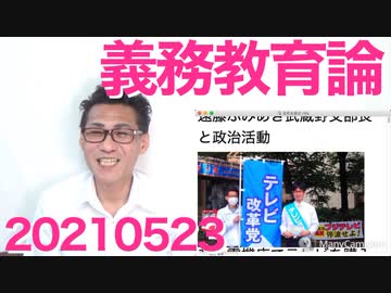 麻生副総理「義務教育は小学校までで良くね？」賛否両論／福島みずほ「スパイしにくくなるやんけ！」ずいぶんと堂々としたスパイですな20210523