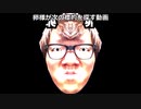 卵様が次の標的を探す動画