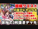 【新モード】クエスト超級〝金ぴにゃこら太〟のデッキが何をしたいのかわからないくらい可哀想だからこのデッキは使わないであげてください；；デレマスコラボ【Shadowverse / シャドウバース】