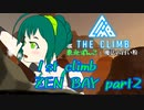 【The Climb】東北ずん子と魔法の白い粉～1st climb (part2)～【OculusQuest2】