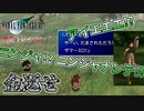 【FF7】盗難！車故障！カエル！不運は重なるものですね・・・【初見プレイ#23】