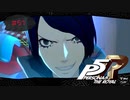 親愛なる師匠へ【PERSONA5 THE ROYAL】part51