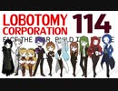 [実況]　ド素人による管理業務114 ”Lobotomy Corporation”