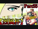 【MUGEN】ギース＆ロック中心強前後タッグバトル Part55【烈風杯】