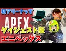 中々楽しいアリーナでした！～APEX～