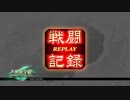 三国志大戦　其の67　MO