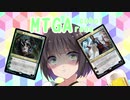 【MTGA】アリーナのアは茜ちゃんのア【part32.5】