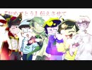 【おそ松さん誕生日企画】ボカロメドレー