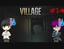 #14 イーサンと田舎に泊まろう_バイオハザードヴィレッジ_60fps【 8ビットさん 】