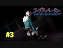 過去を精算する『コープスパーティー Blood covered: ...Repeated fear』実況プレイPart.3