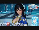 【実況】PSO2やる！【82】