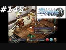 【軌跡シリーズ】英雄伝説　空の軌跡SC実況：郷土料理（#145）【制覇を目指して】
