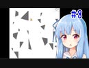 【VOICEROID実況】葵ちゃんとのんびりパズルゲーム！#8【How to Play】